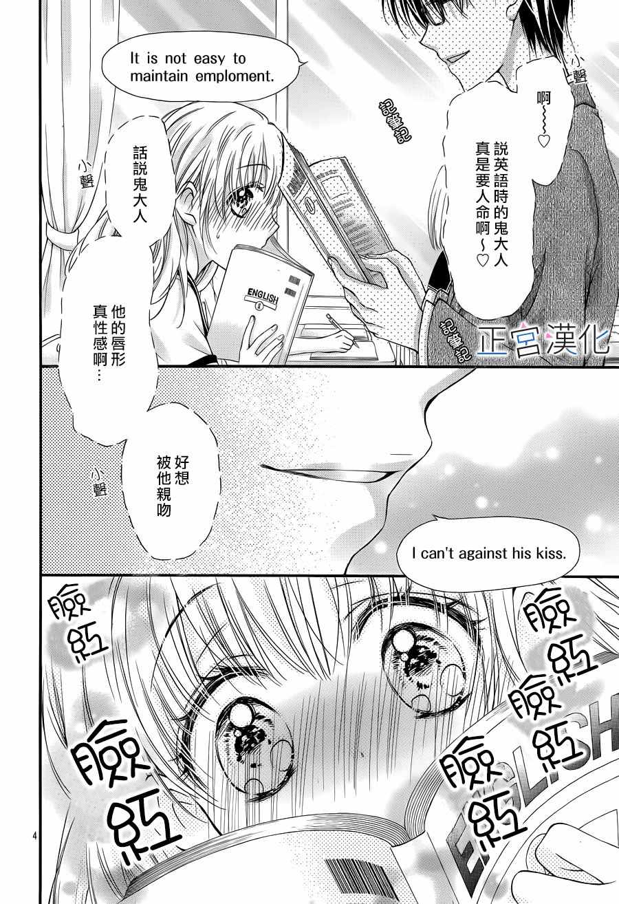 《难以抗拒鬼宫老师的吻》漫画 难以抗拒的吻 005话