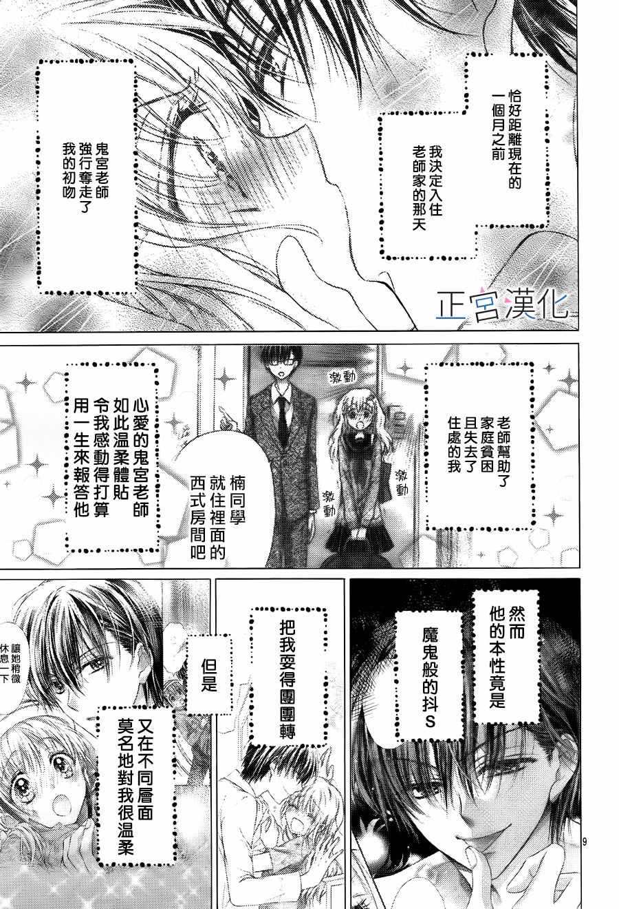 《难以抗拒鬼宫老师的吻》漫画 难以抗拒的吻 005话