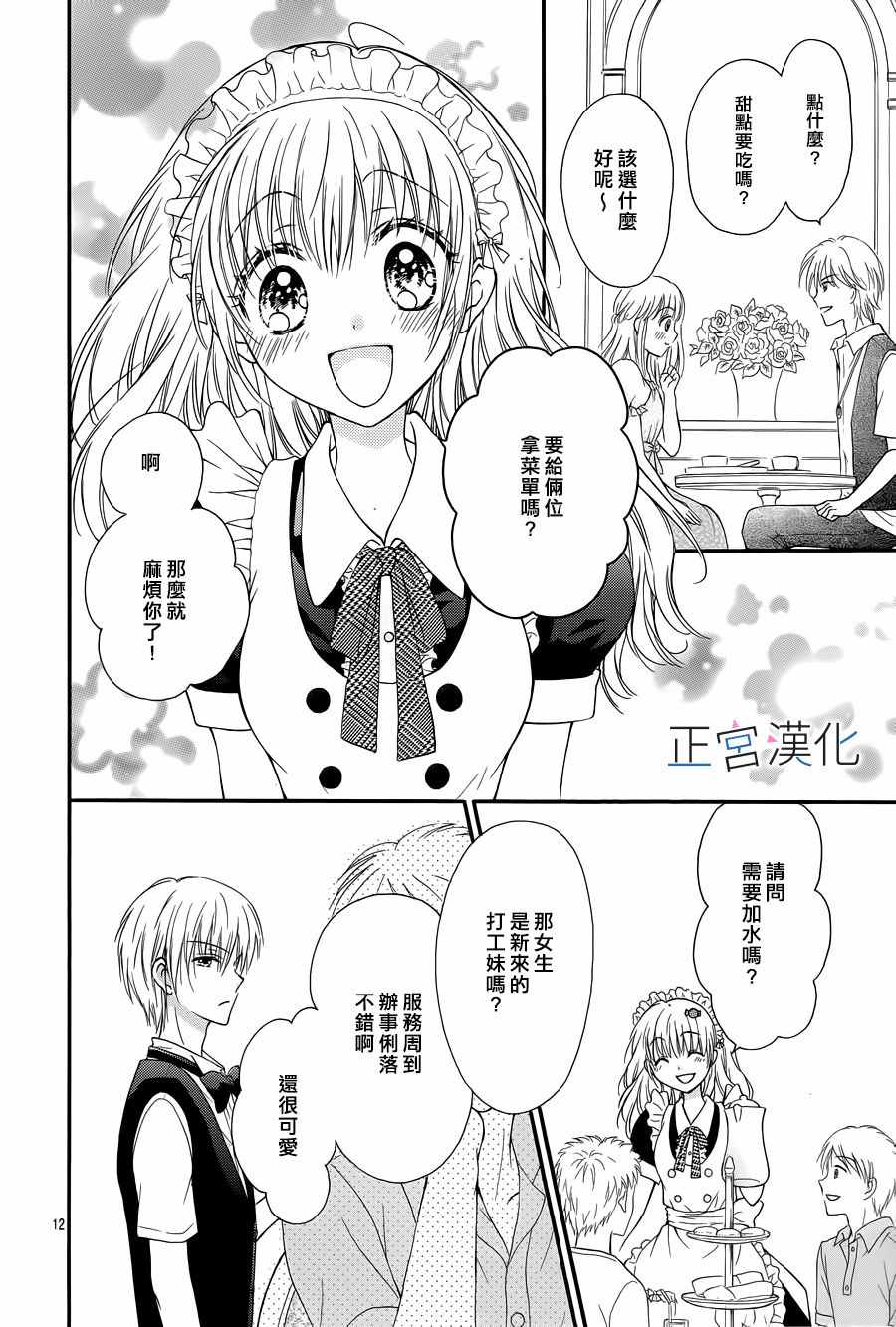 《难以抗拒鬼宫老师的吻》漫画 难以抗拒的吻 005话