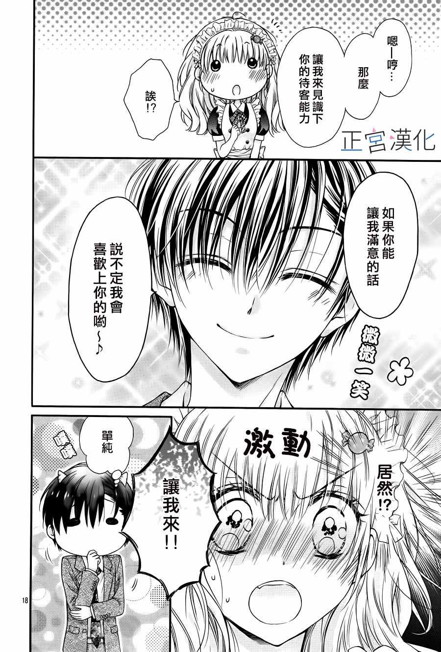 《难以抗拒鬼宫老师的吻》漫画 难以抗拒的吻 005话