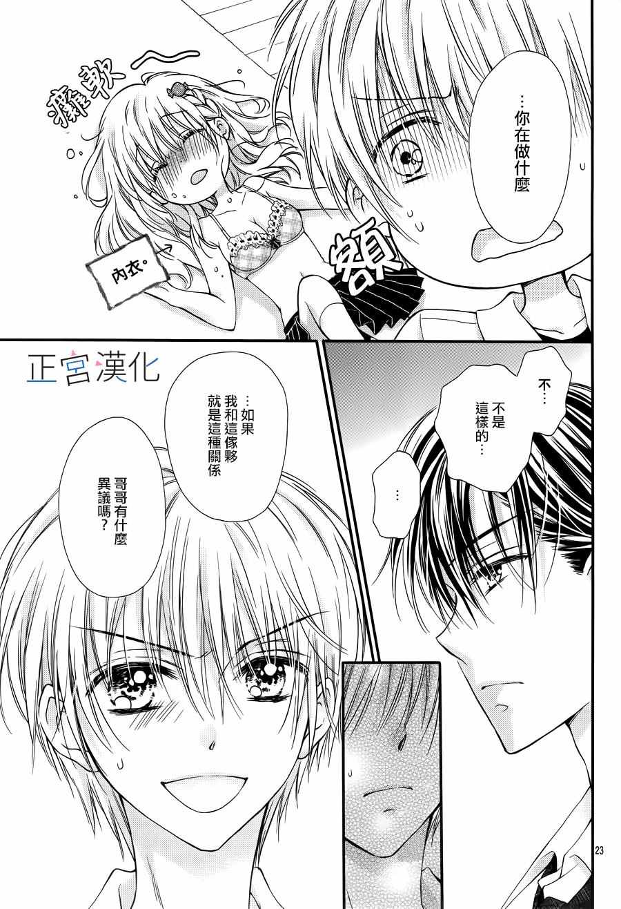 《难以抗拒鬼宫老师的吻》漫画 难以抗拒的吻 006话