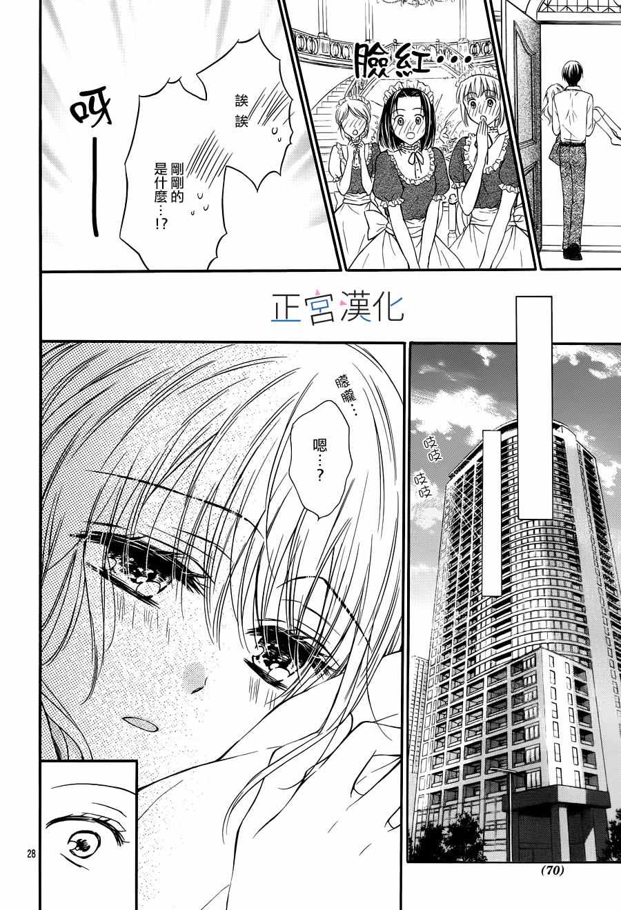 《难以抗拒鬼宫老师的吻》漫画 难以抗拒的吻 006话