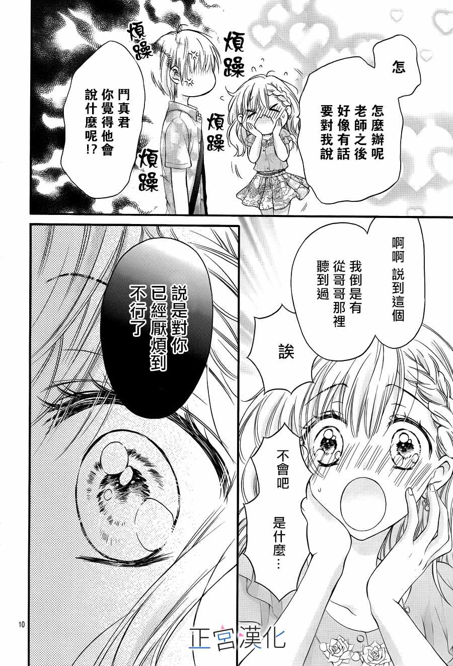 《难以抗拒鬼宫老师的吻》漫画 难以抗拒的吻 009话