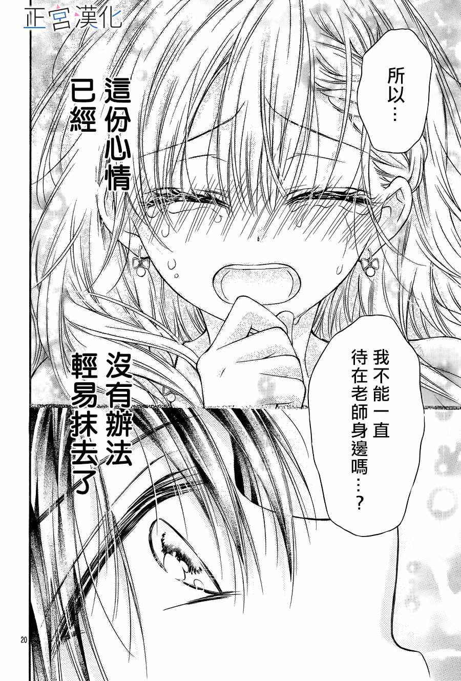 《难以抗拒鬼宫老师的吻》漫画 难以抗拒的吻 009话