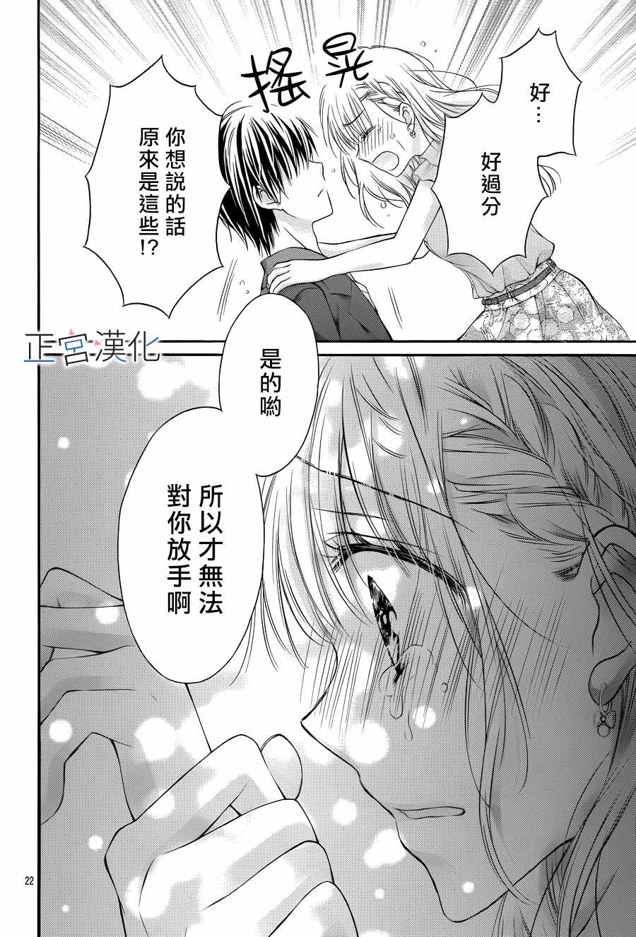 《难以抗拒鬼宫老师的吻》漫画 难以抗拒的吻 009话