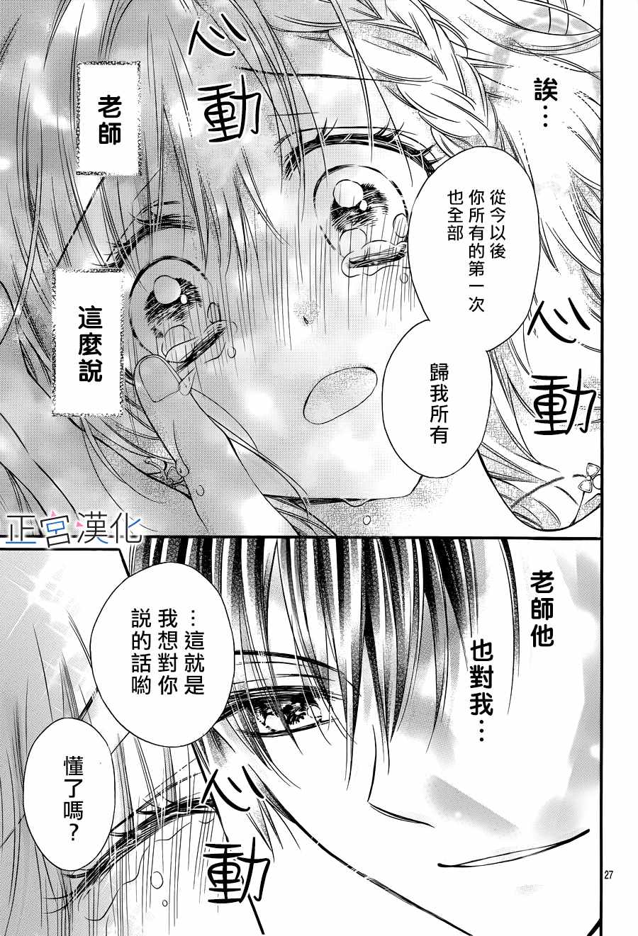 《难以抗拒鬼宫老师的吻》漫画 难以抗拒的吻 009话