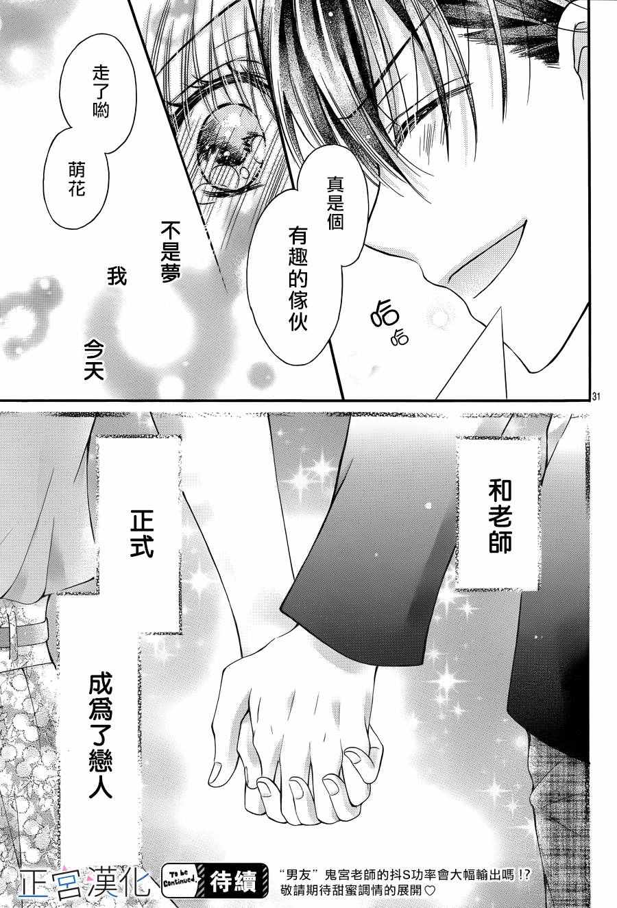 《难以抗拒鬼宫老师的吻》漫画 难以抗拒的吻 009话