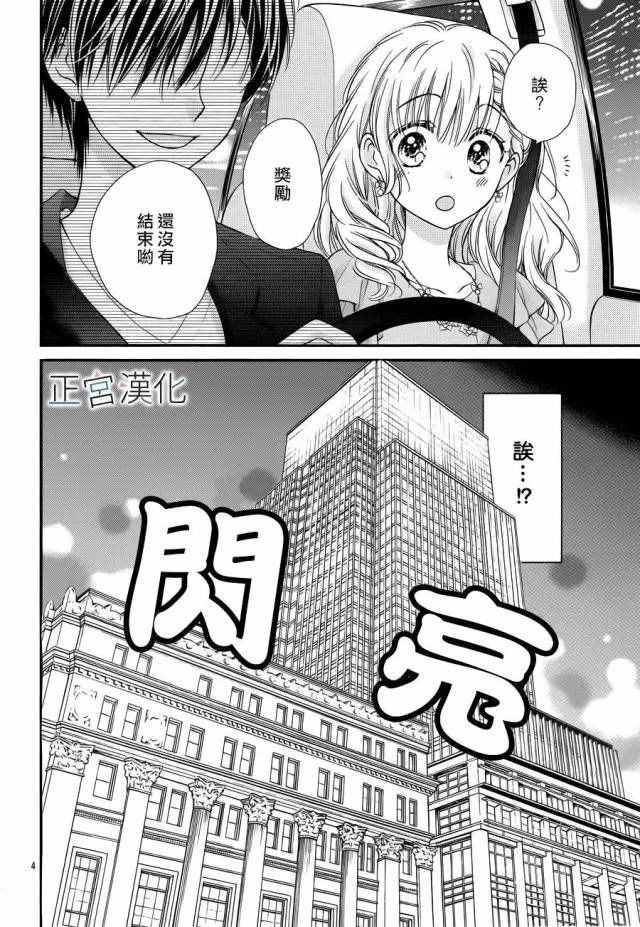 《难以抗拒鬼宫老师的吻》漫画 难以抗拒的吻 010话