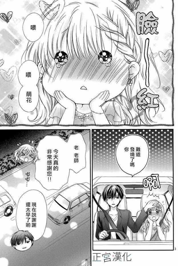 《难以抗拒鬼宫老师的吻》漫画 难以抗拒的吻 010话