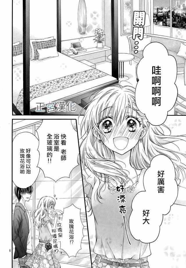 《难以抗拒鬼宫老师的吻》漫画 难以抗拒的吻 010话