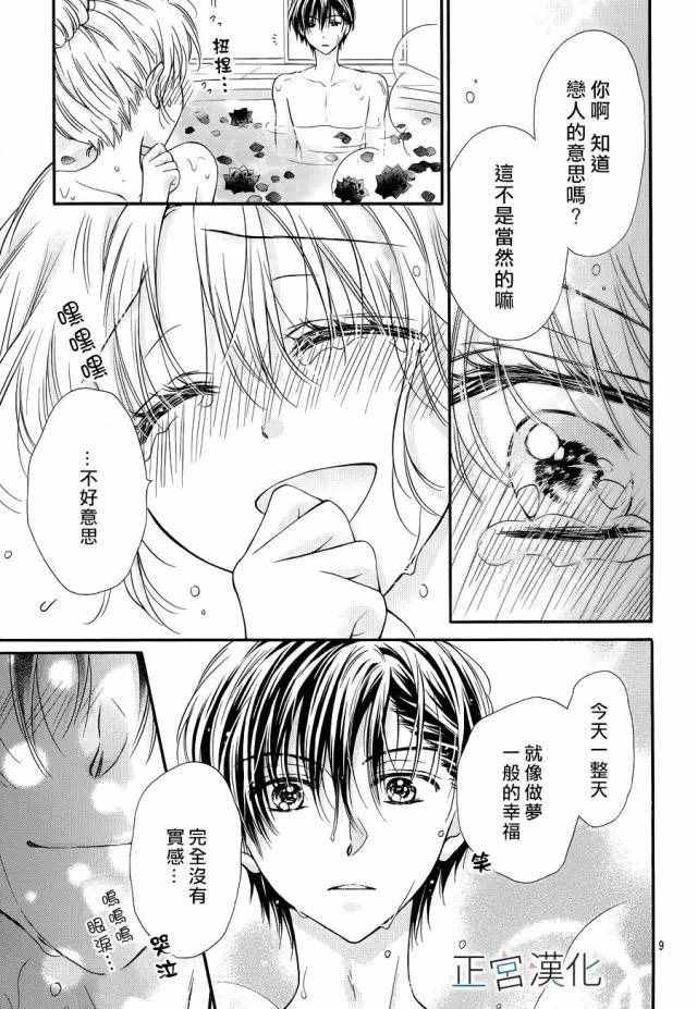 《难以抗拒鬼宫老师的吻》漫画 难以抗拒的吻 010话