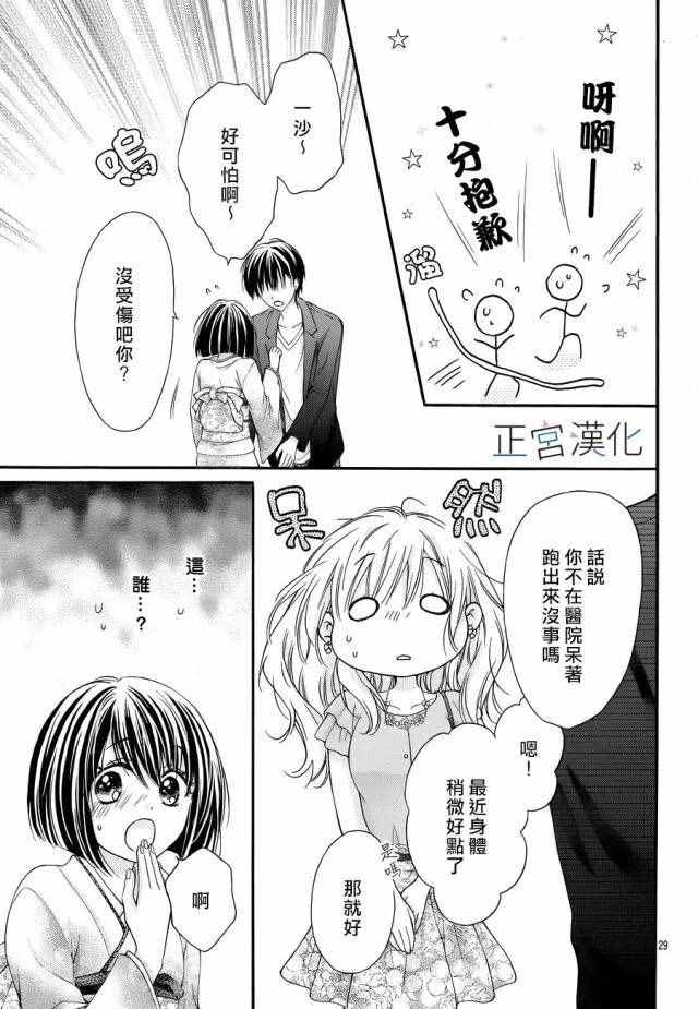 《难以抗拒鬼宫老师的吻》漫画 难以抗拒的吻 010话