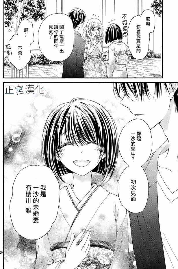 《难以抗拒鬼宫老师的吻》漫画 难以抗拒的吻 010话