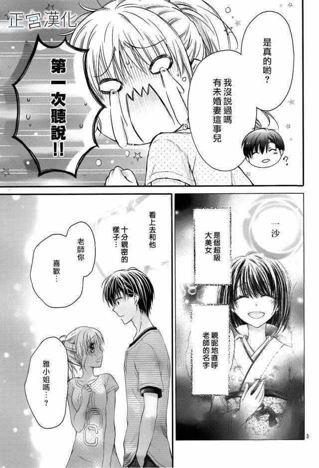 《难以抗拒鬼宫老师的吻》漫画 难以抗拒的吻 011话