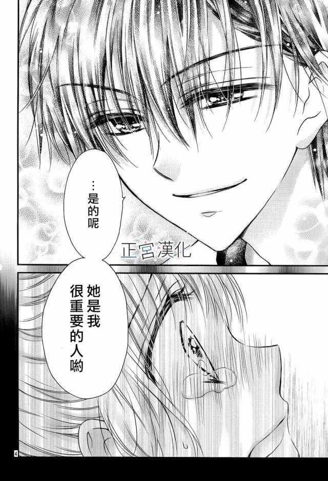 《难以抗拒鬼宫老师的吻》漫画 难以抗拒的吻 011话