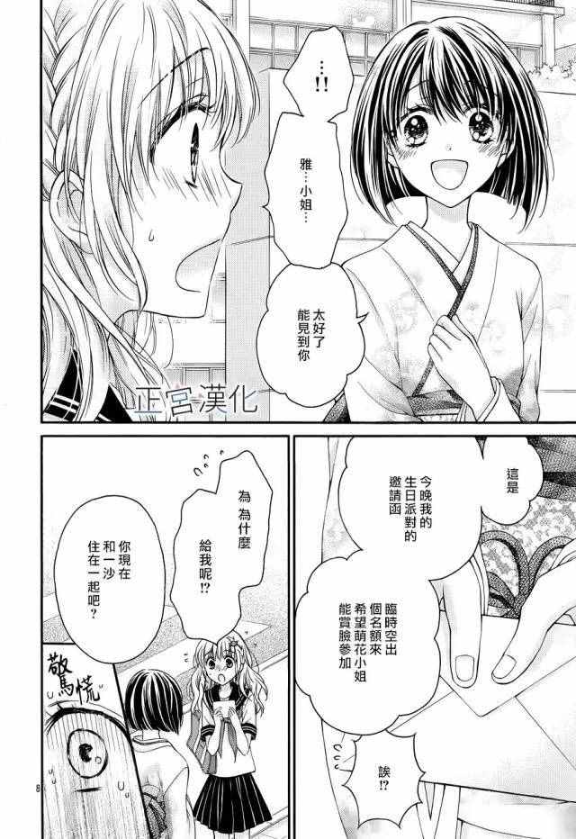 《难以抗拒鬼宫老师的吻》漫画 难以抗拒的吻 011话