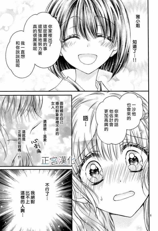 《难以抗拒鬼宫老师的吻》漫画 难以抗拒的吻 011话