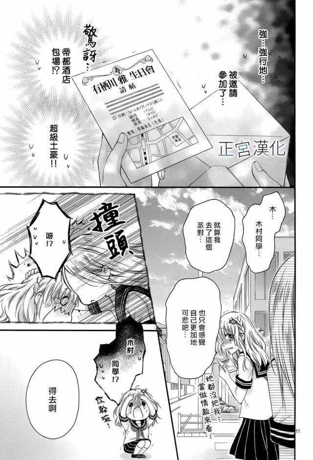 《难以抗拒鬼宫老师的吻》漫画 难以抗拒的吻 011话