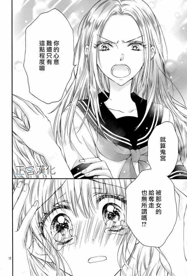 《难以抗拒鬼宫老师的吻》漫画 难以抗拒的吻 011话