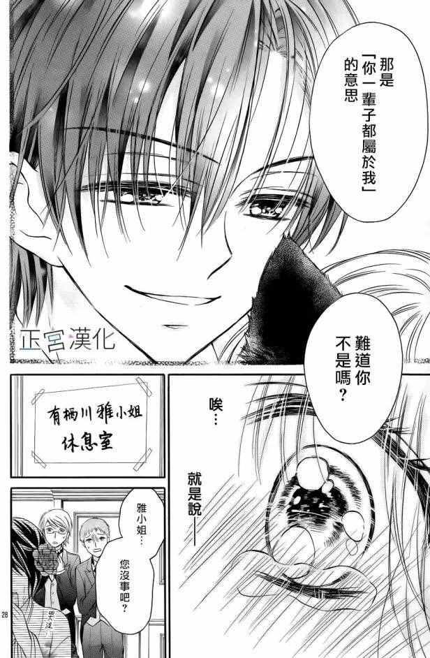 《难以抗拒鬼宫老师的吻》漫画 难以抗拒的吻 011话