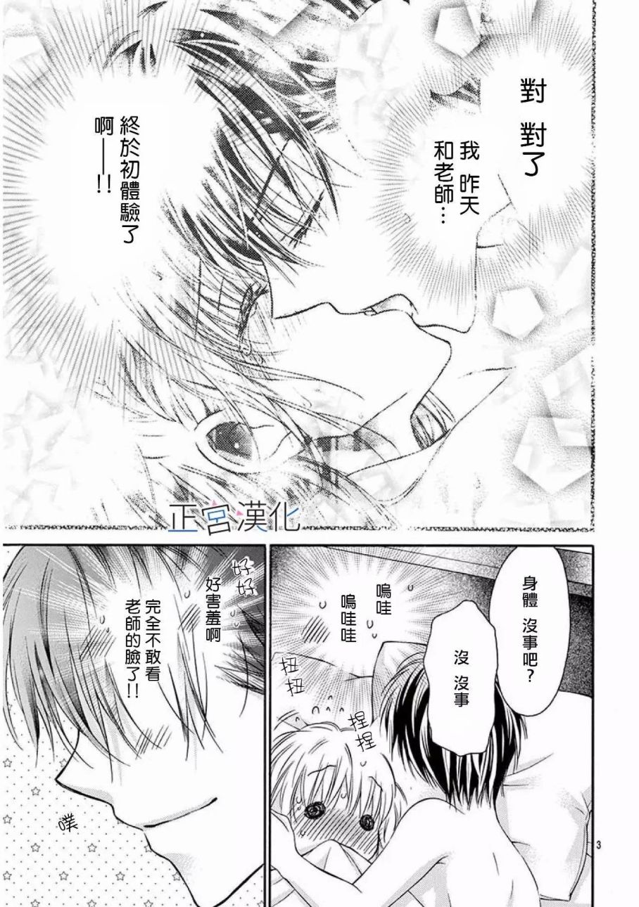 《难以抗拒鬼宫老师的吻》漫画 难以抗拒的吻 017话