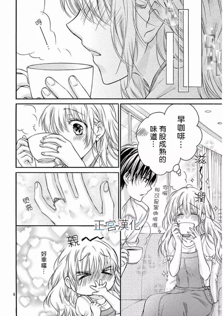 《难以抗拒鬼宫老师的吻》漫画 难以抗拒的吻 017话