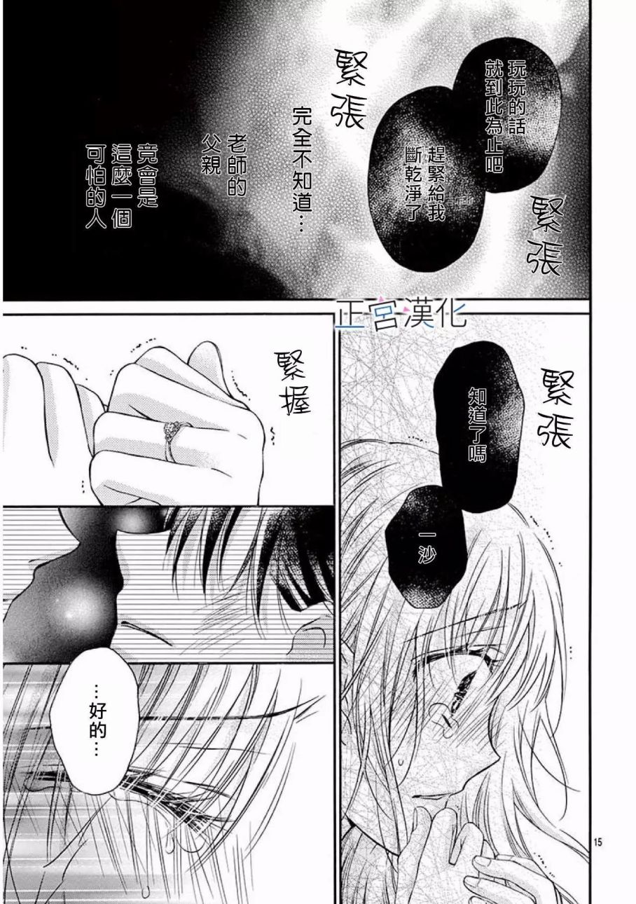 《难以抗拒鬼宫老师的吻》漫画 难以抗拒的吻 017话