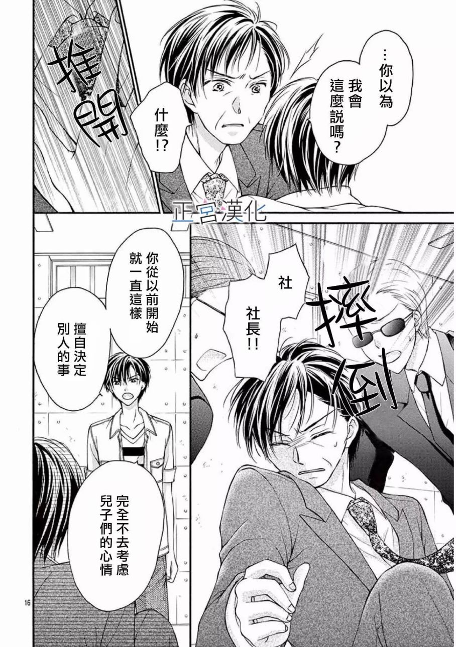 《难以抗拒鬼宫老师的吻》漫画 难以抗拒的吻 017话