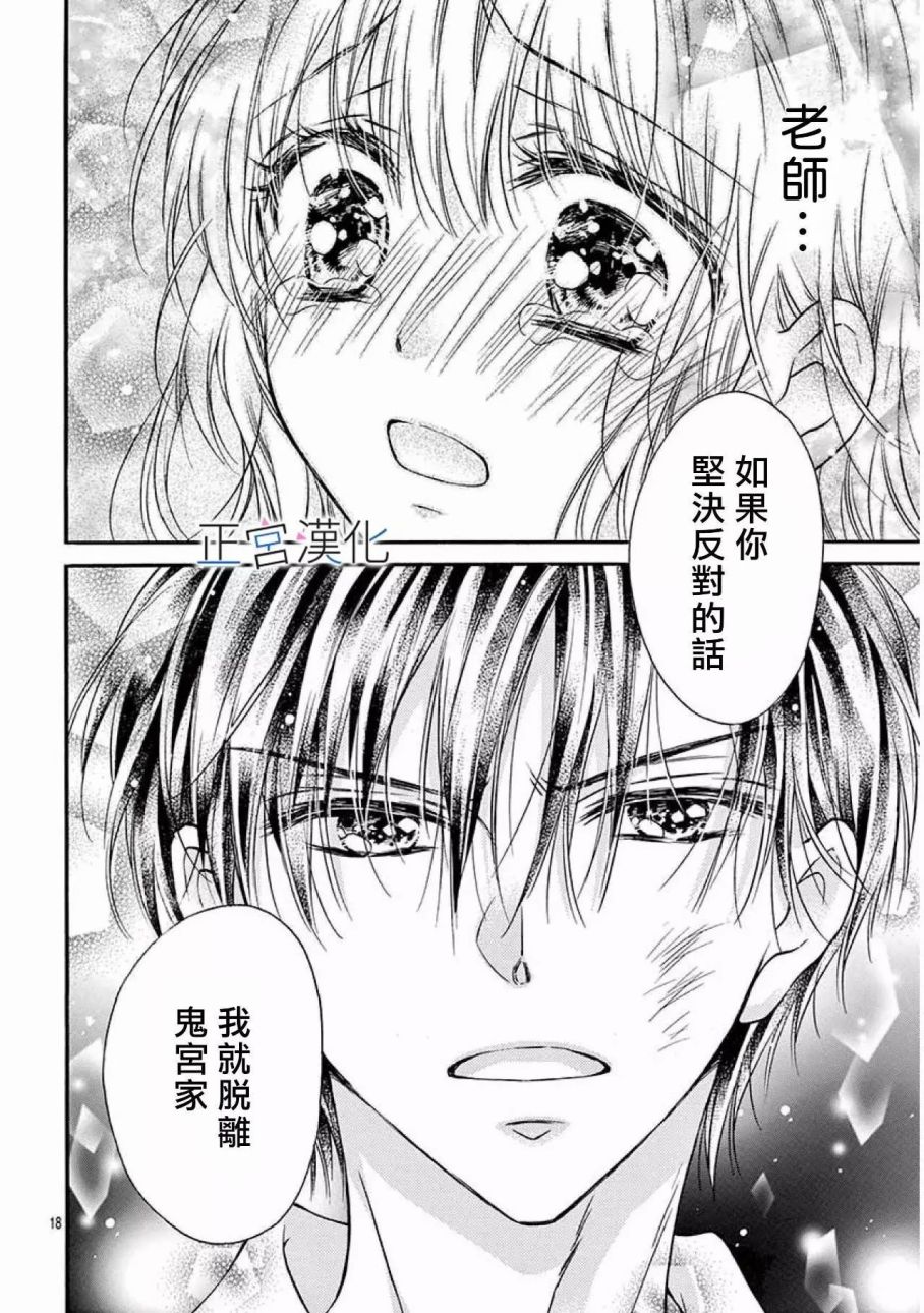 《难以抗拒鬼宫老师的吻》漫画 难以抗拒的吻 017话