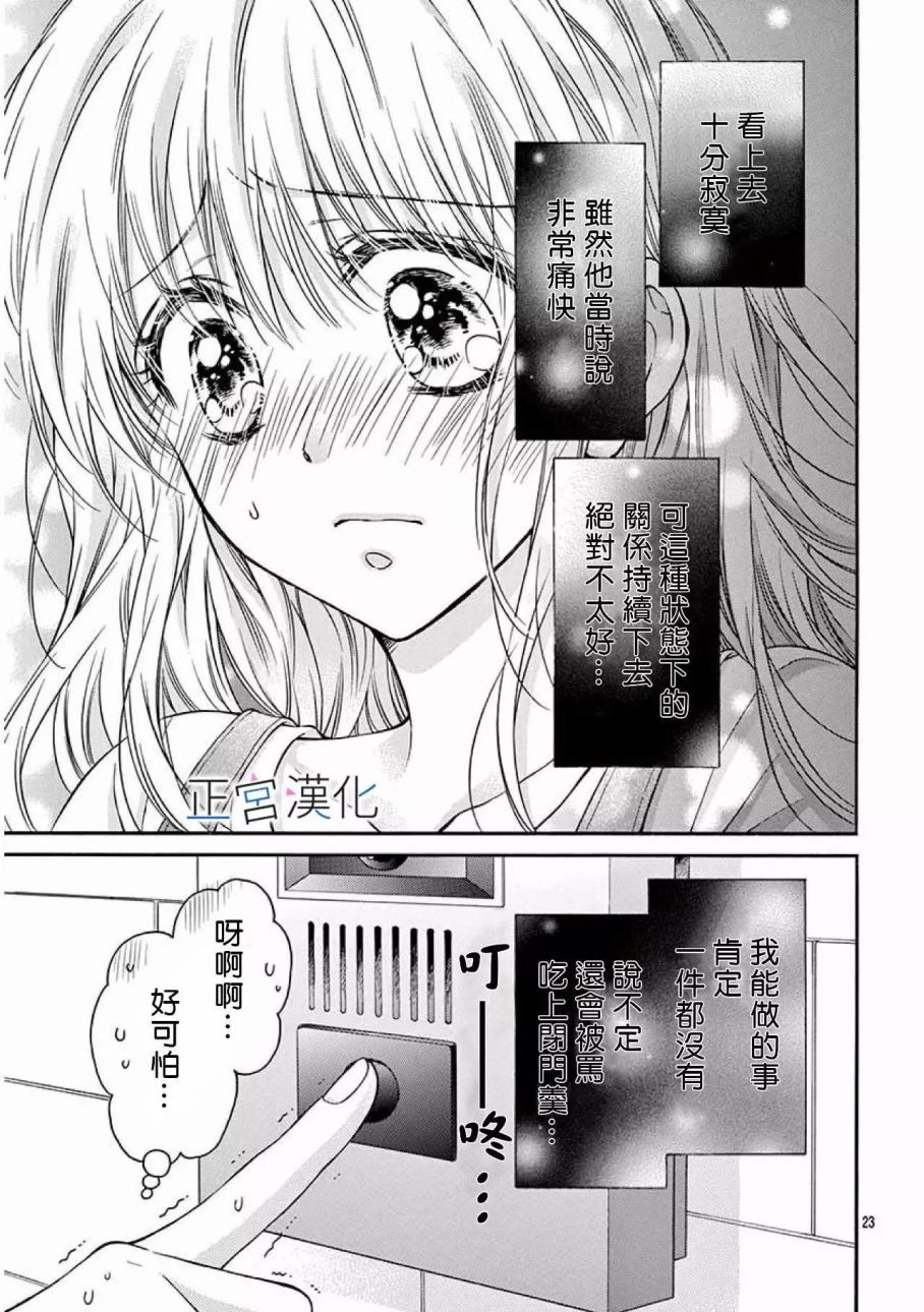 《难以抗拒鬼宫老师的吻》漫画 难以抗拒的吻 017话