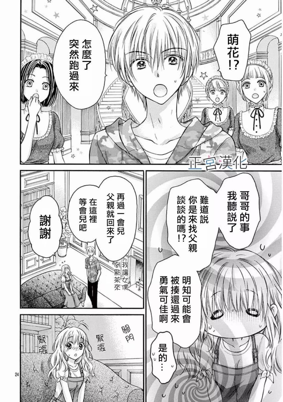 《难以抗拒鬼宫老师的吻》漫画 难以抗拒的吻 017话