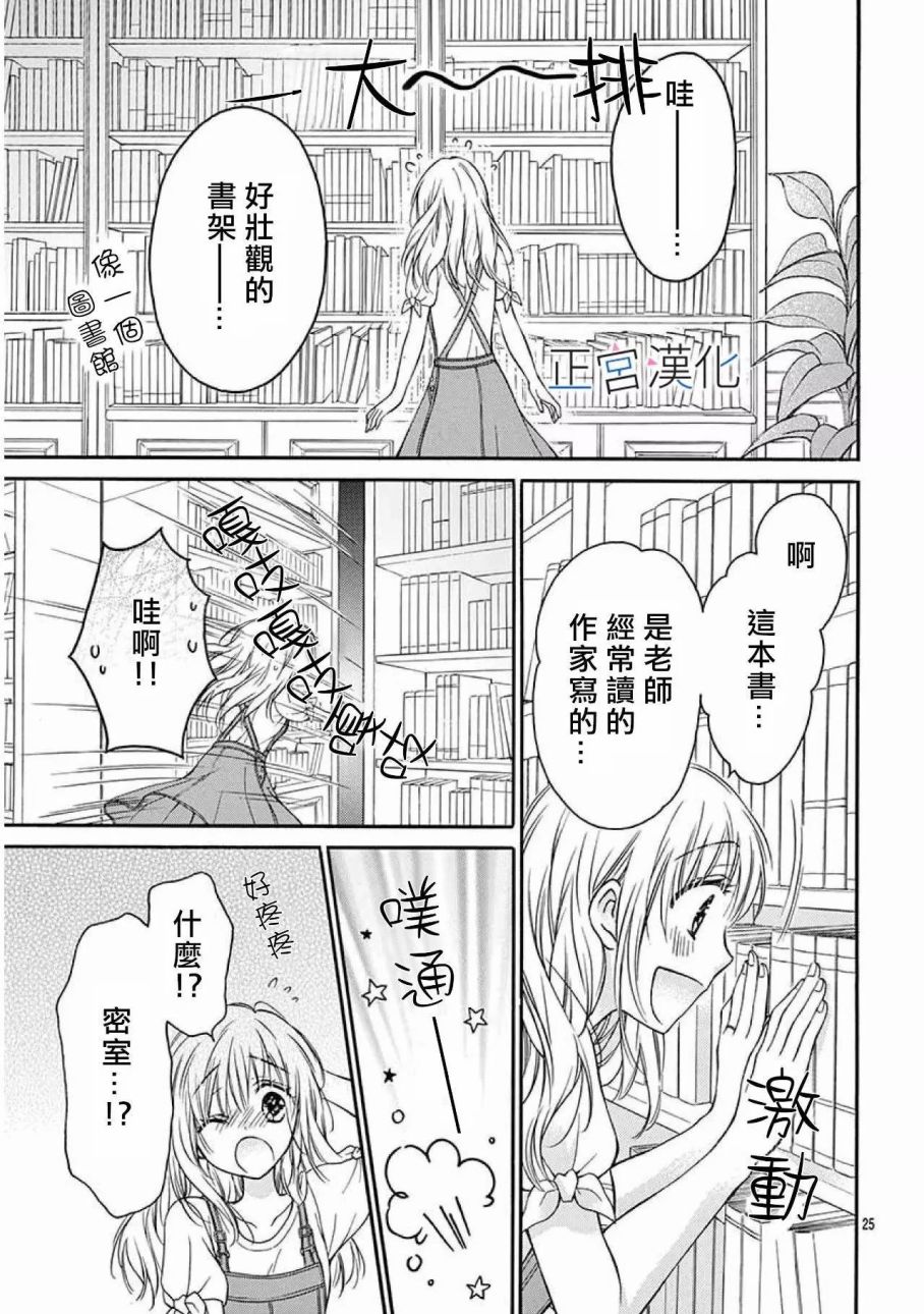 《难以抗拒鬼宫老师的吻》漫画 难以抗拒的吻 017话