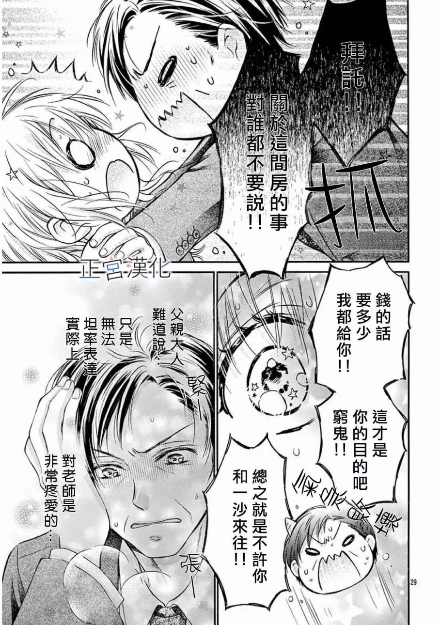 《难以抗拒鬼宫老师的吻》漫画 难以抗拒的吻 017话