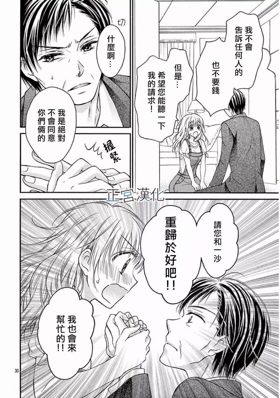 《难以抗拒鬼宫老师的吻》漫画 难以抗拒的吻 017话