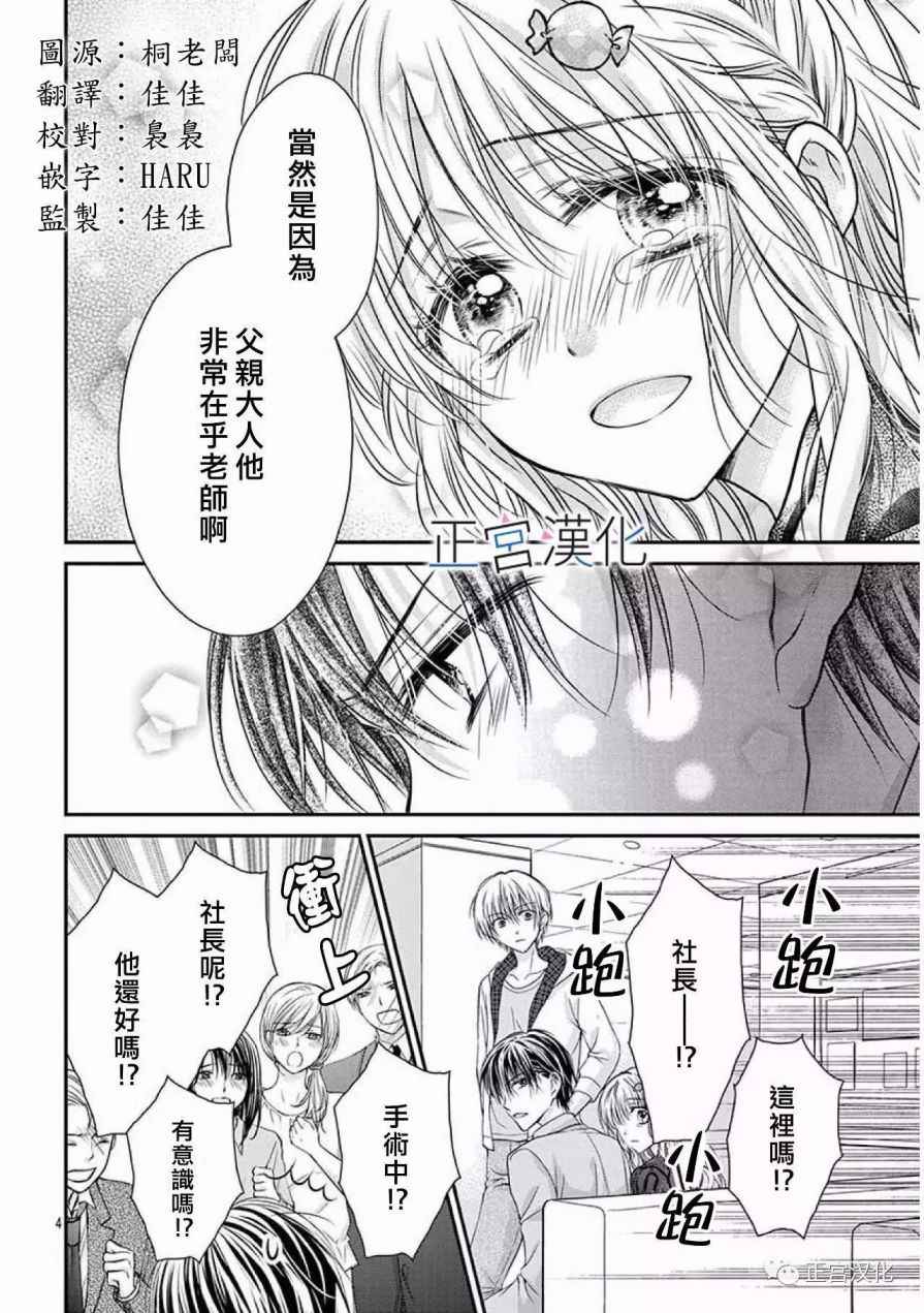 《难以抗拒鬼宫老师的吻》漫画 难以抗拒的吻 020话