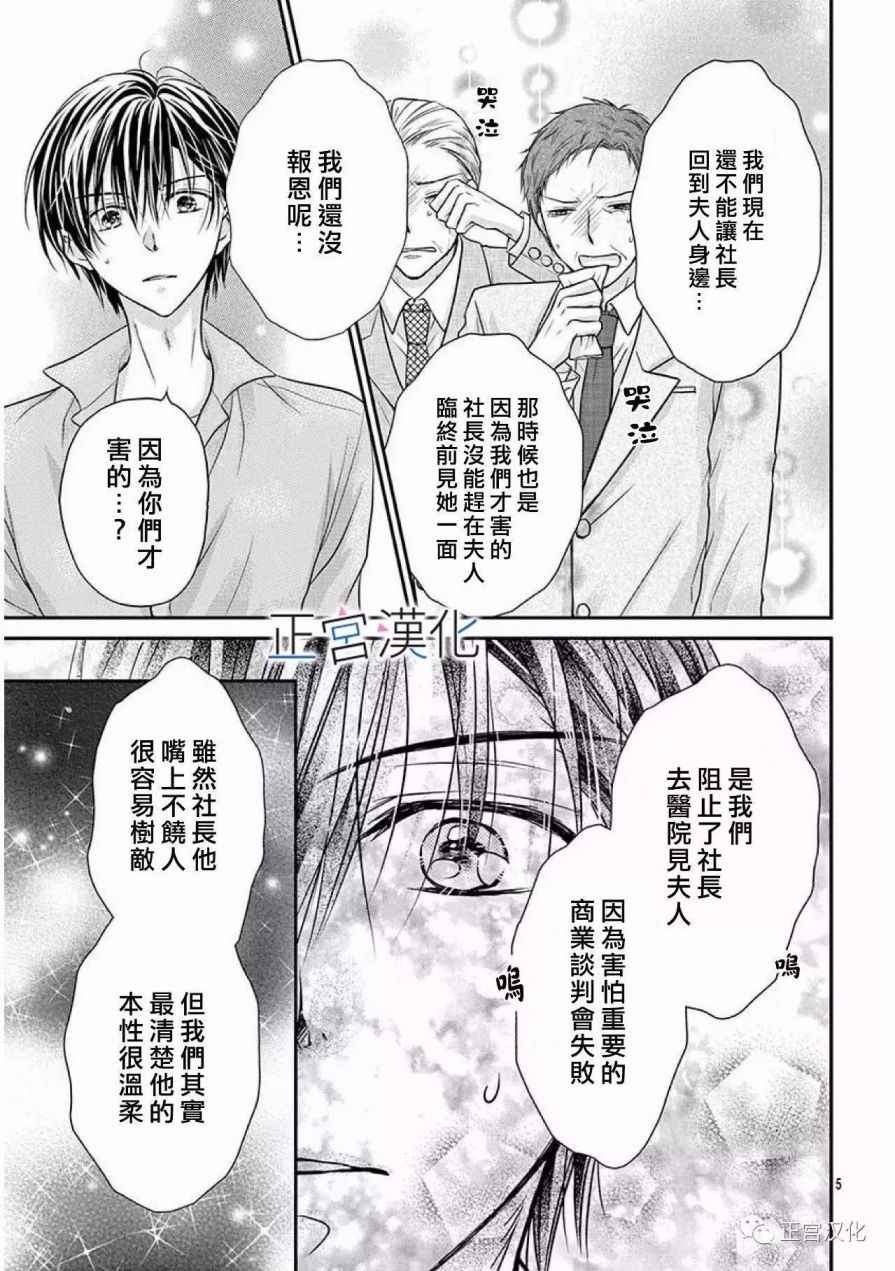 《难以抗拒鬼宫老师的吻》漫画 难以抗拒的吻 020话