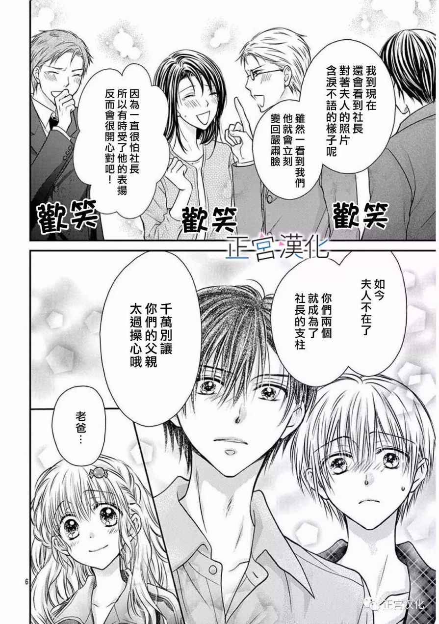 《难以抗拒鬼宫老师的吻》漫画 难以抗拒的吻 020话