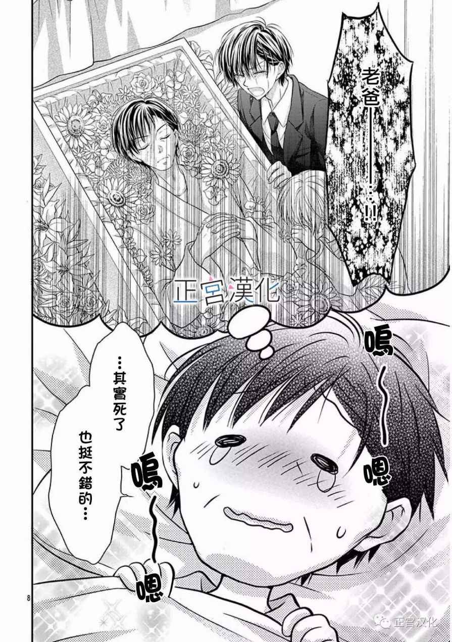 《难以抗拒鬼宫老师的吻》漫画 难以抗拒的吻 020话