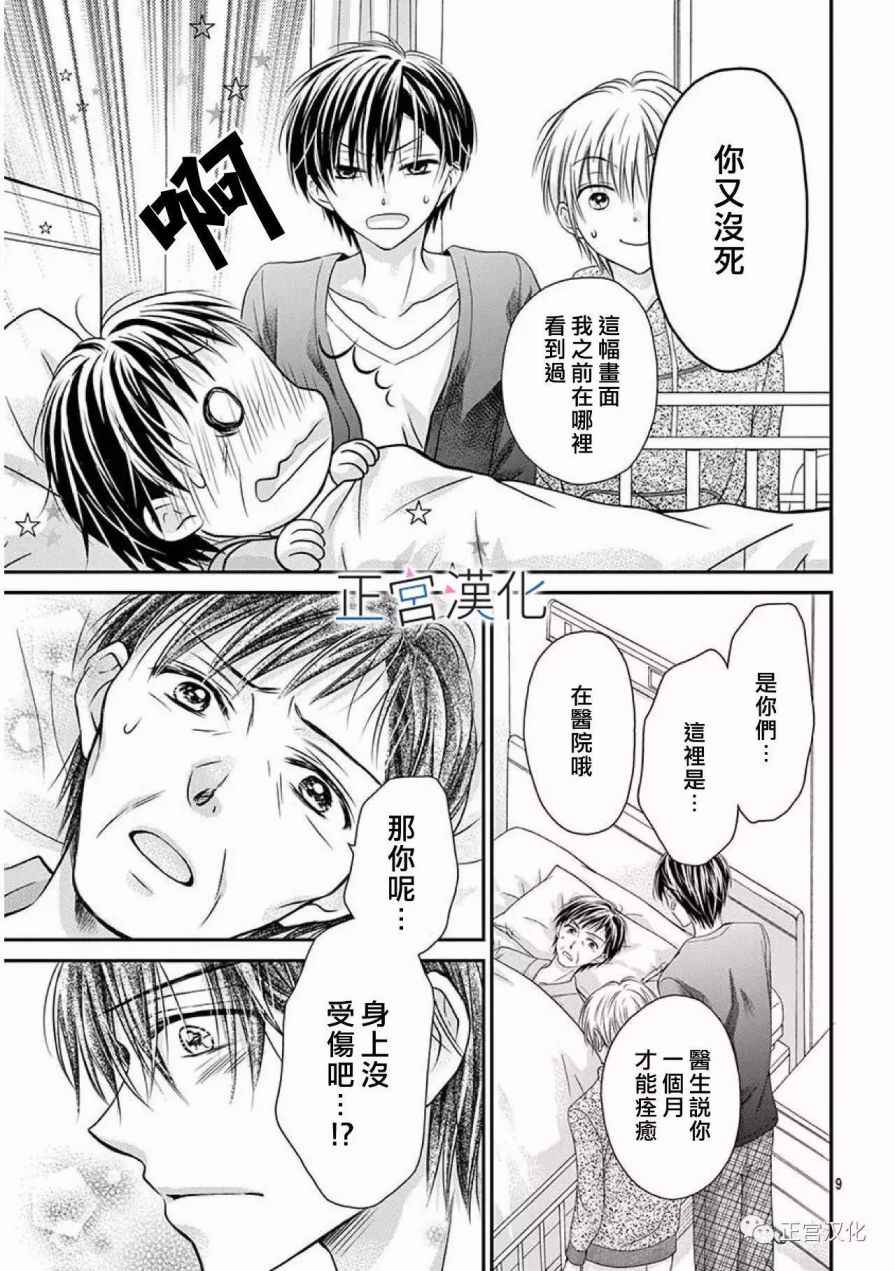 《难以抗拒鬼宫老师的吻》漫画 难以抗拒的吻 020话