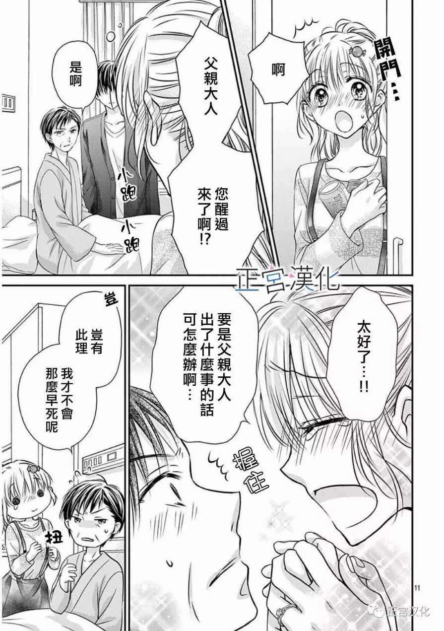 《难以抗拒鬼宫老师的吻》漫画 难以抗拒的吻 020话