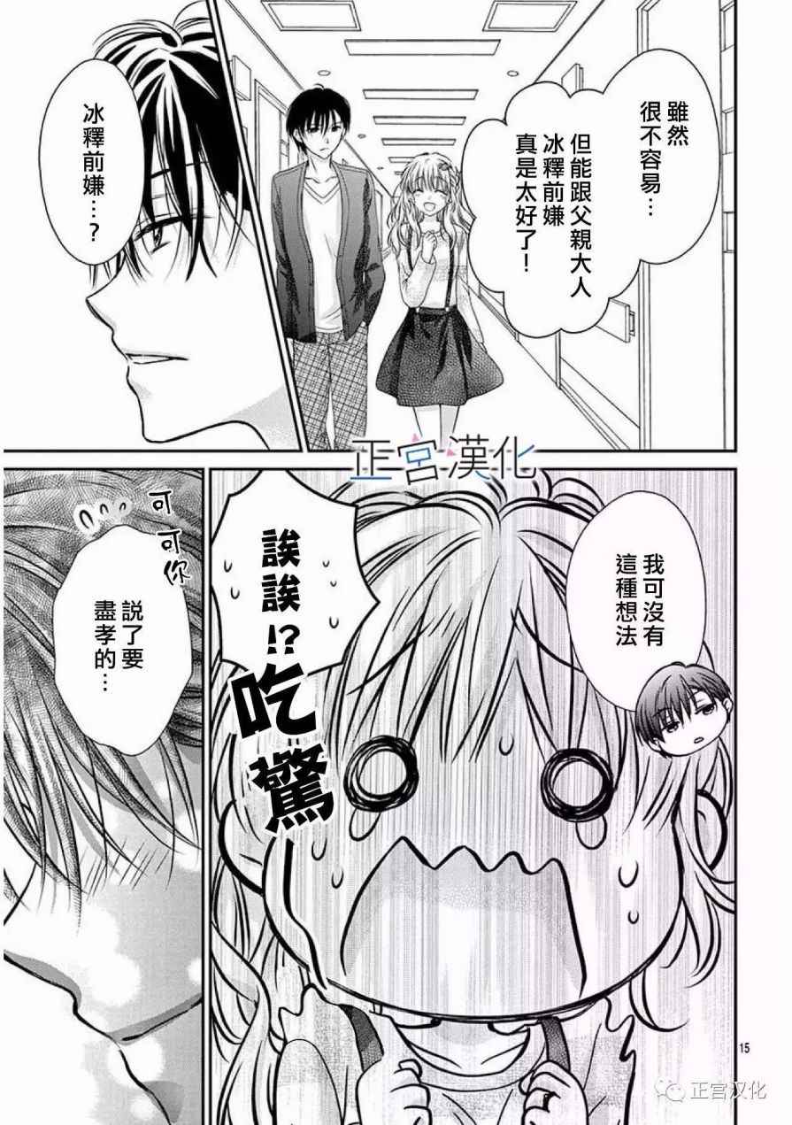 《难以抗拒鬼宫老师的吻》漫画 难以抗拒的吻 020话