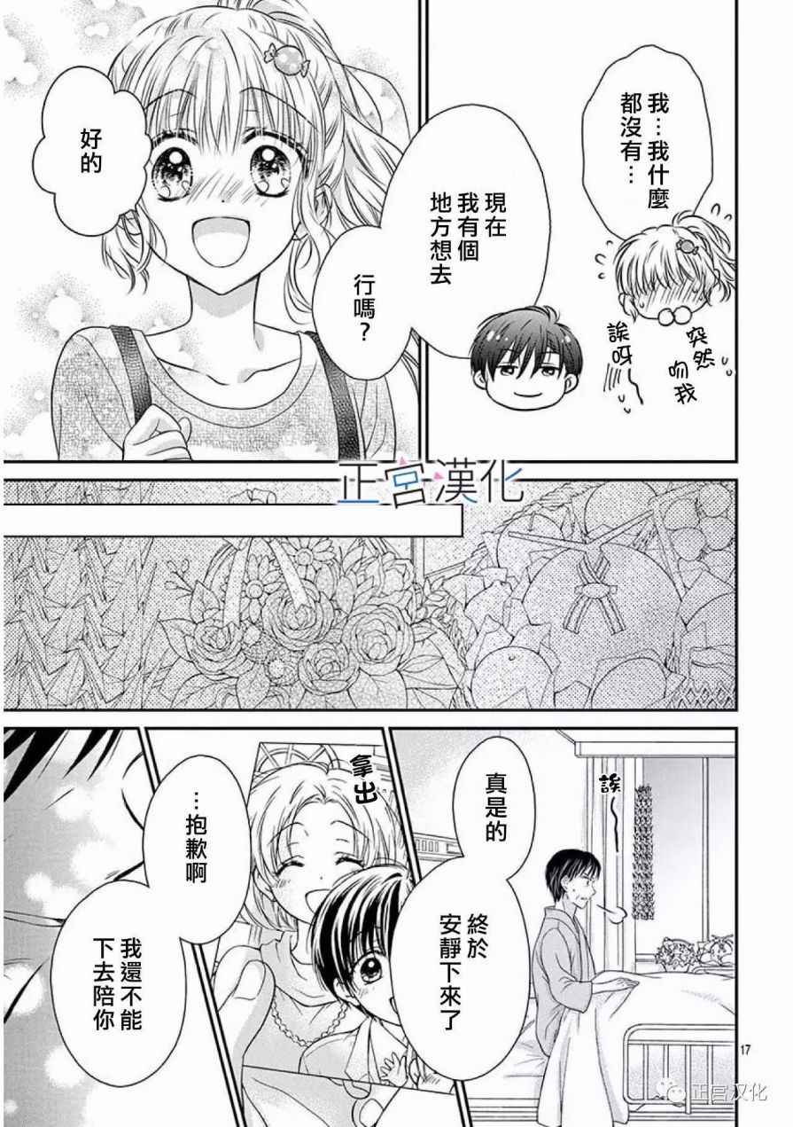 《难以抗拒鬼宫老师的吻》漫画 难以抗拒的吻 020话