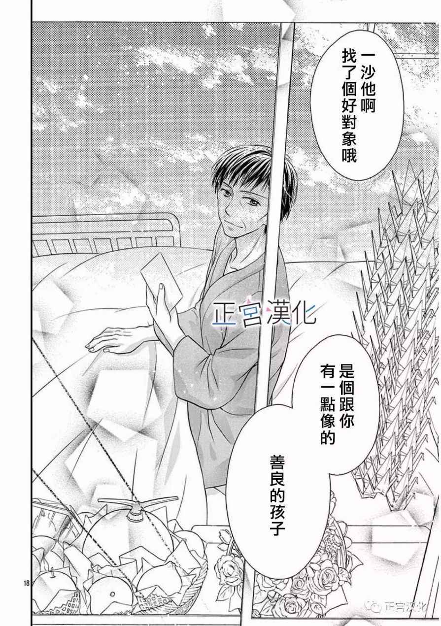 《难以抗拒鬼宫老师的吻》漫画 难以抗拒的吻 020话