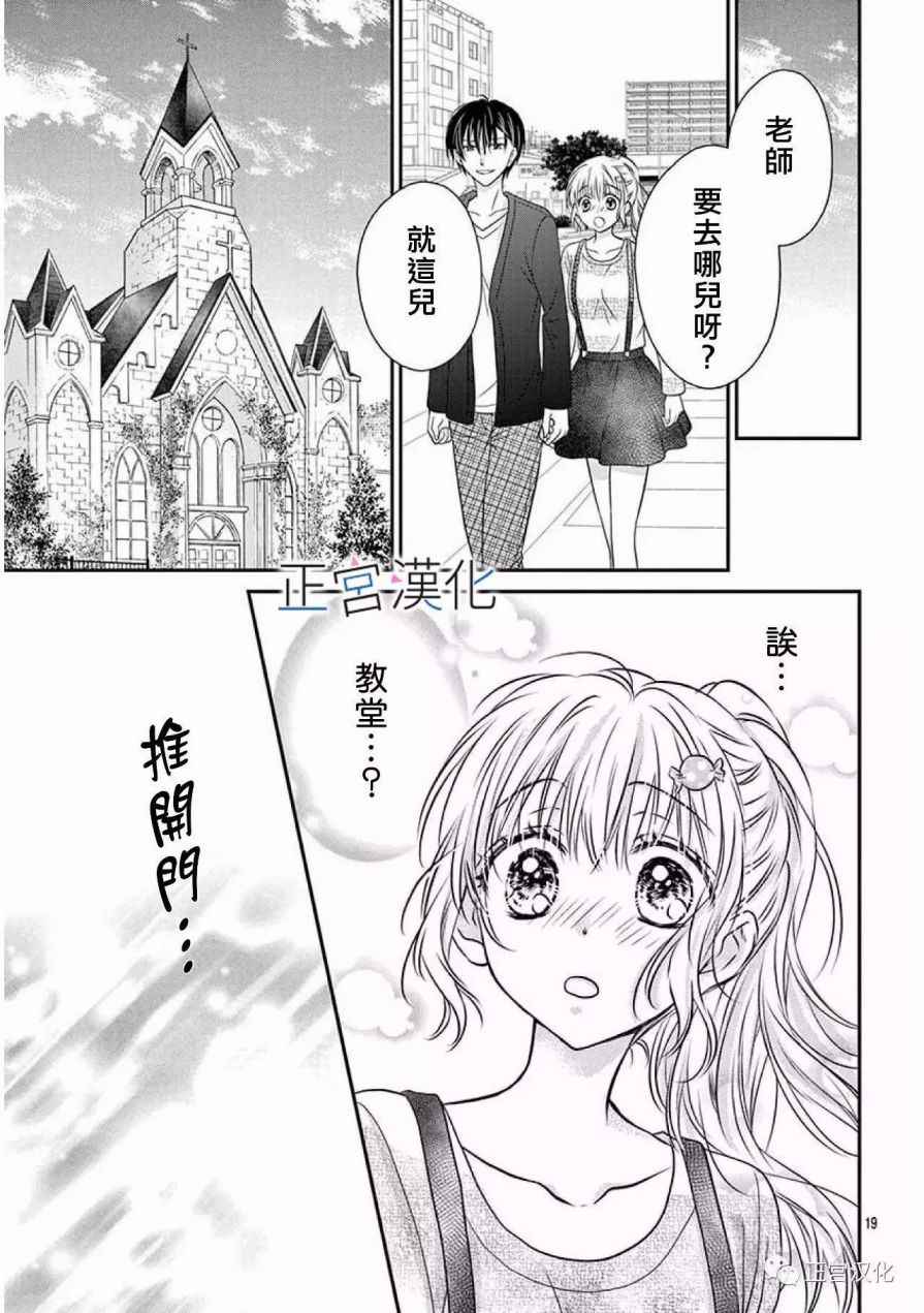 《难以抗拒鬼宫老师的吻》漫画 难以抗拒的吻 020话