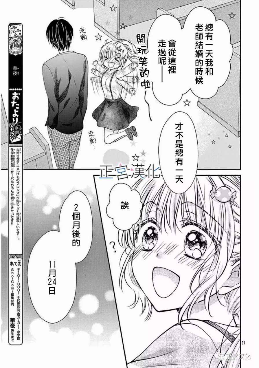 《难以抗拒鬼宫老师的吻》漫画 难以抗拒的吻 020话