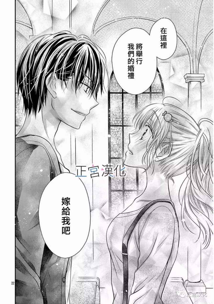 《难以抗拒鬼宫老师的吻》漫画 难以抗拒的吻 020话