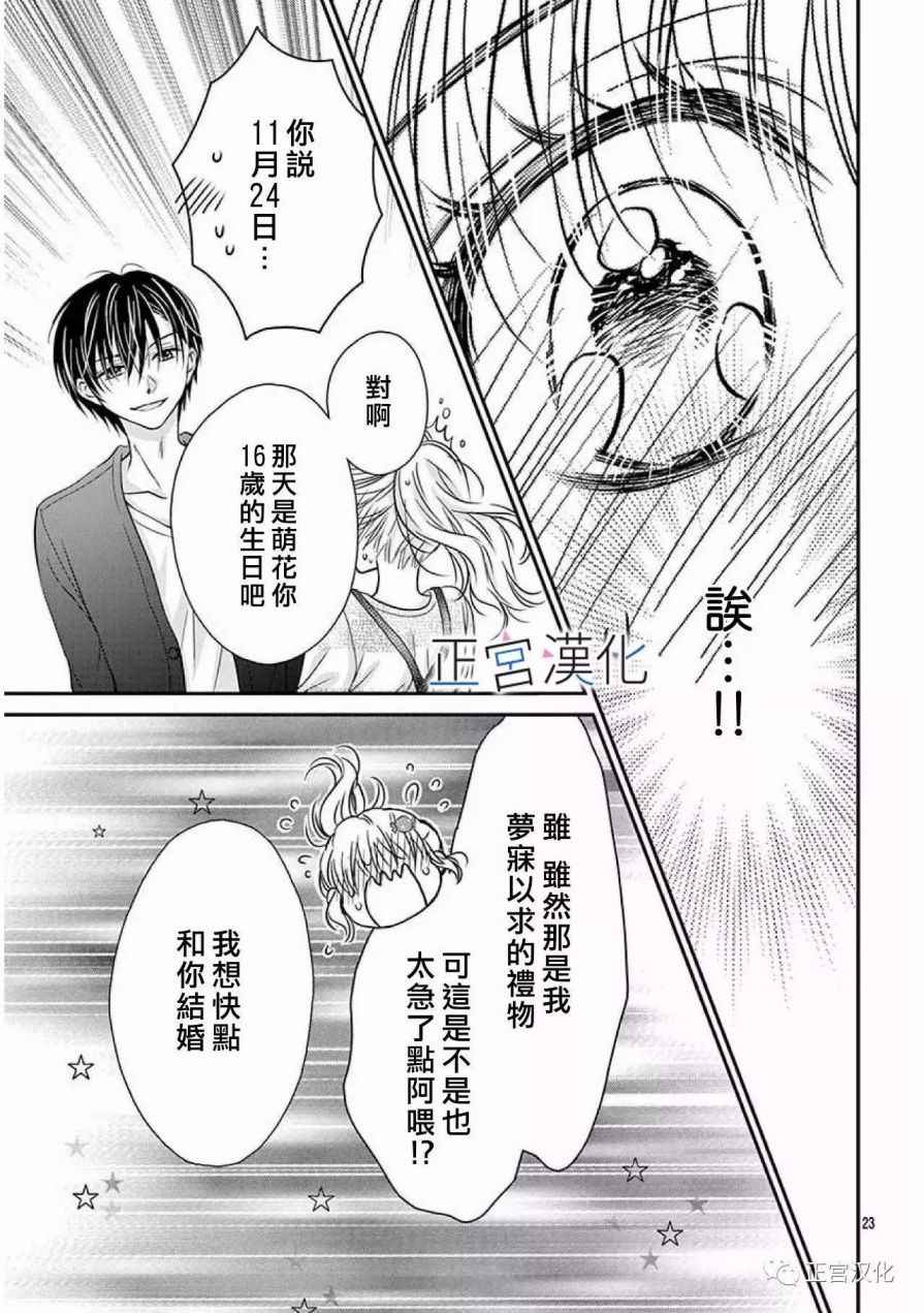 《难以抗拒鬼宫老师的吻》漫画 难以抗拒的吻 020话