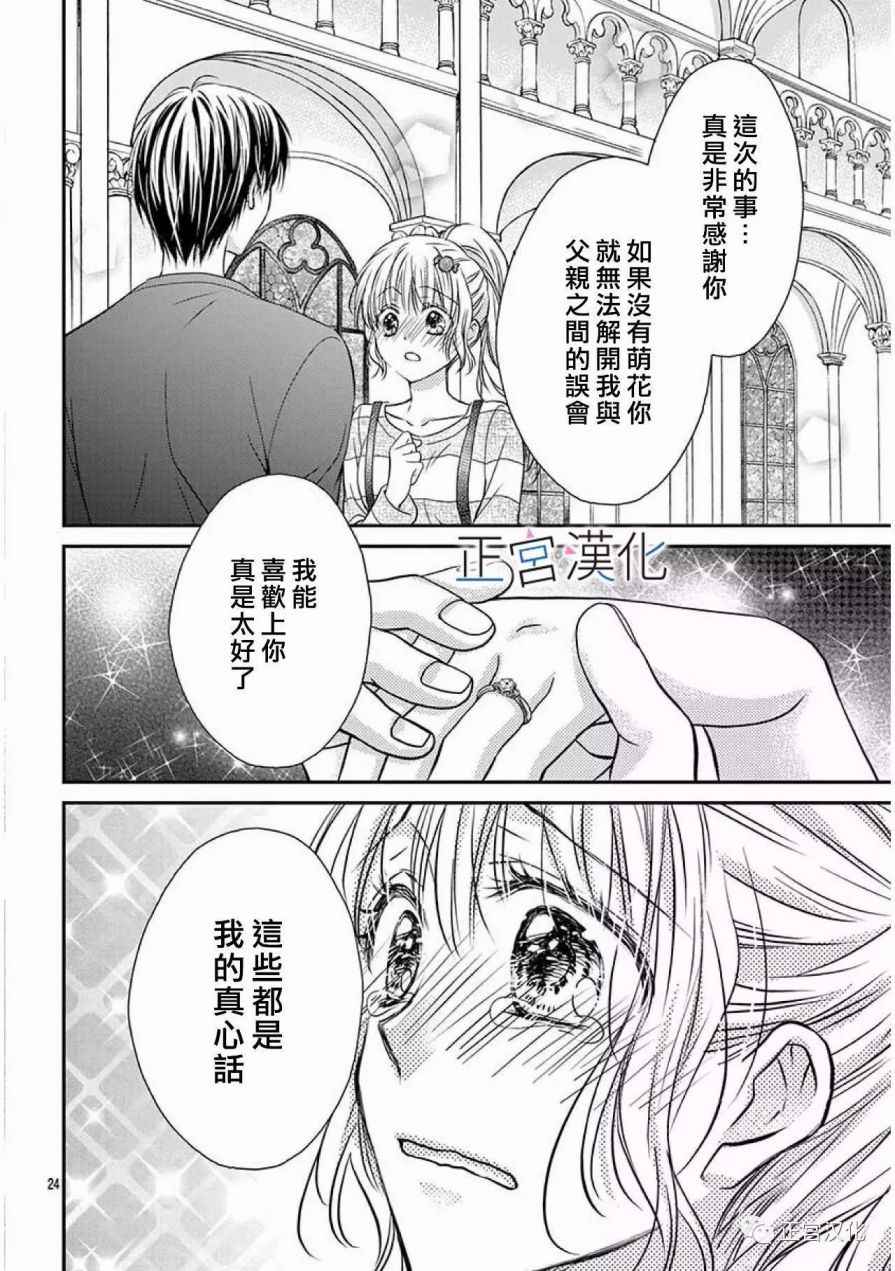 《难以抗拒鬼宫老师的吻》漫画 难以抗拒的吻 020话