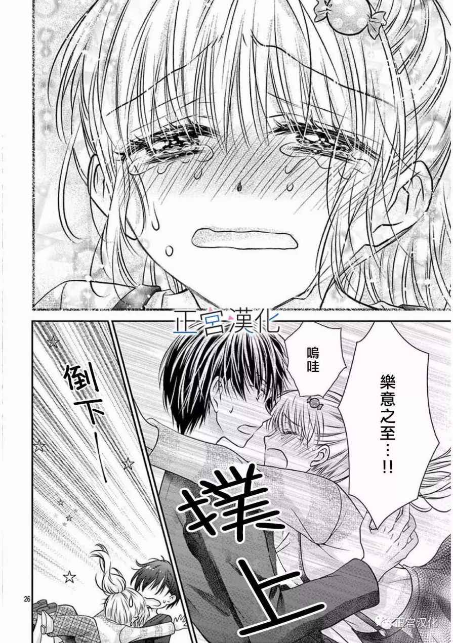 《难以抗拒鬼宫老师的吻》漫画 难以抗拒的吻 020话