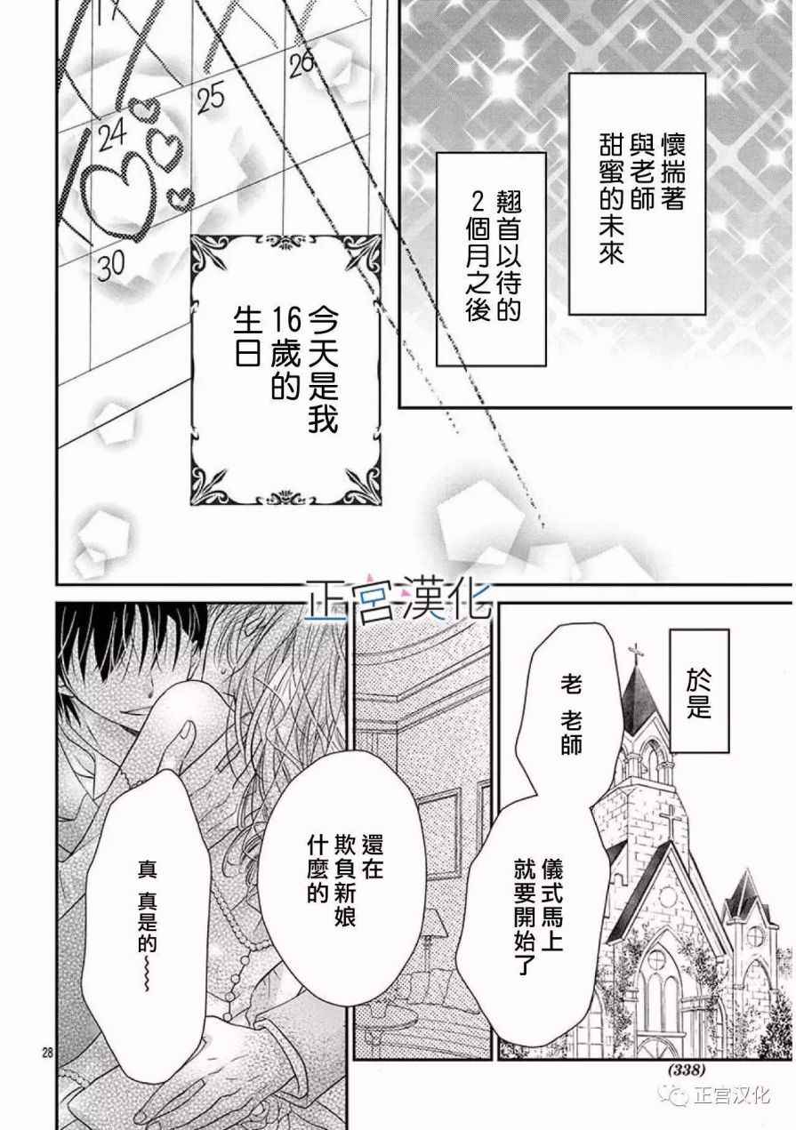 《难以抗拒鬼宫老师的吻》漫画 难以抗拒的吻 020话